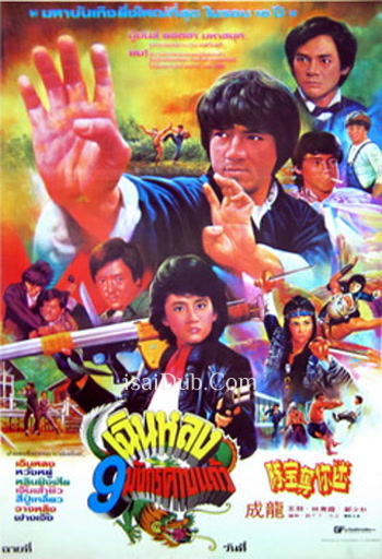 Fantasy Mission Force (1983) - Tamil Movie Poster