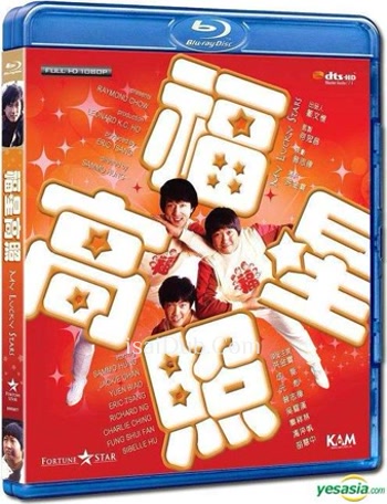 My Lucky Stars (1985) - Tamil Movie Poster