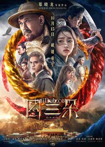 The Curse of Turandot (2021) - Tamil Movie Poster