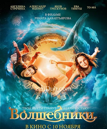 Volshebniki (2022) - Tamil Movie Poster